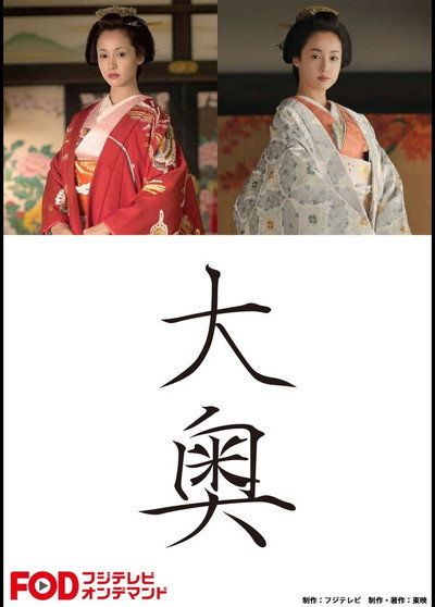 Póster de Ôoku