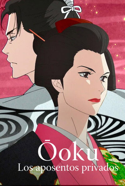 Póster de Ōoku: Los aposentos privados