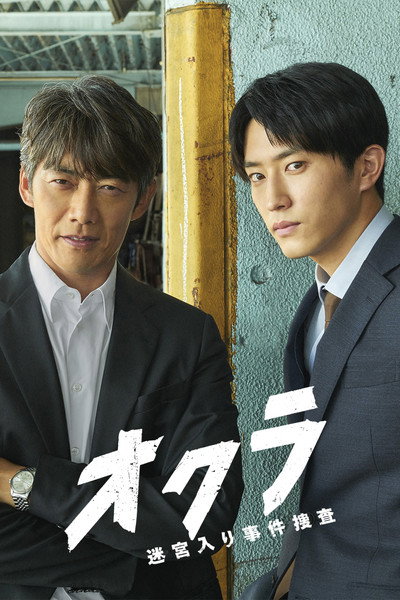 Póster de Okura: Cold Case Investigation