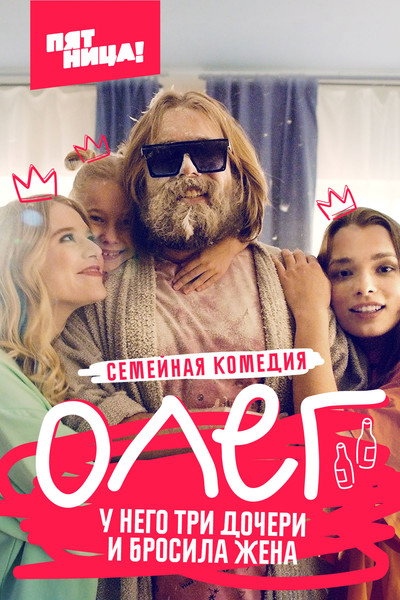 Póster de Oleg