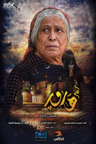 Póster de Om Haroon