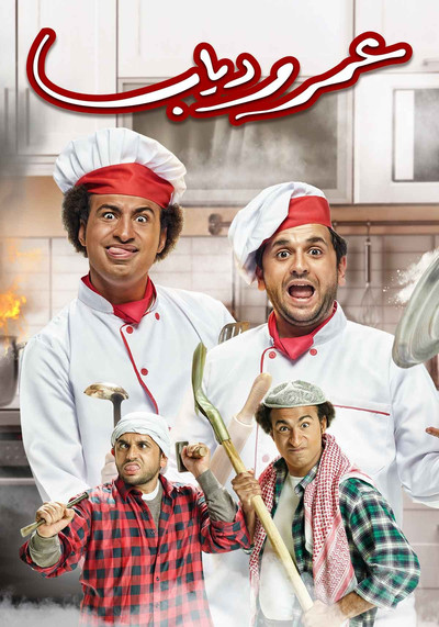 Póster de Omar and Diab