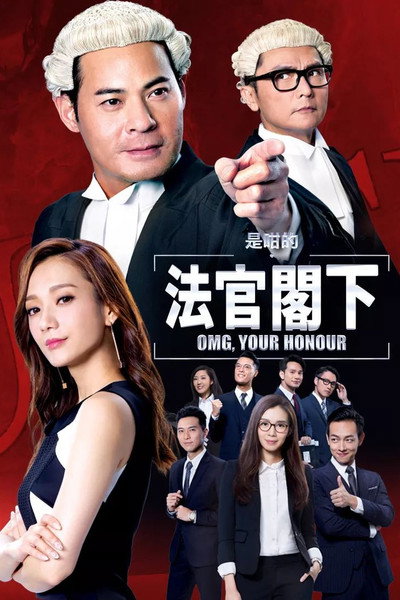 Póster de OMG, Your Honour
