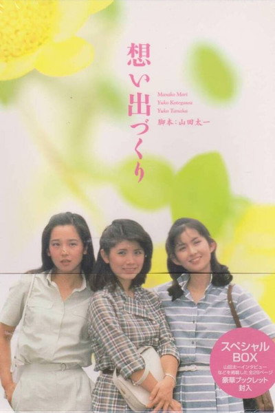 Póster de Omoide zukuri.