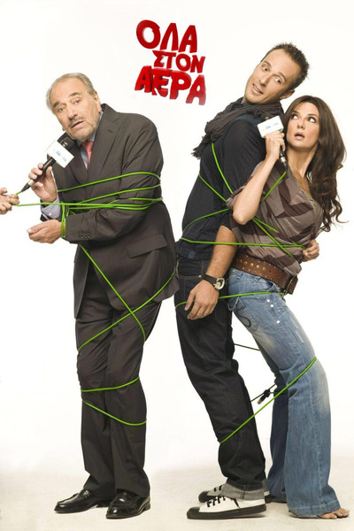 Póster de On Air
