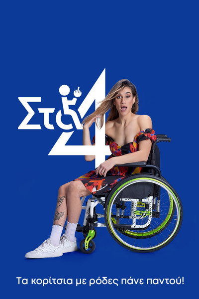 Póster de On All 4's