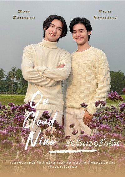Póster de On Cloud Nine