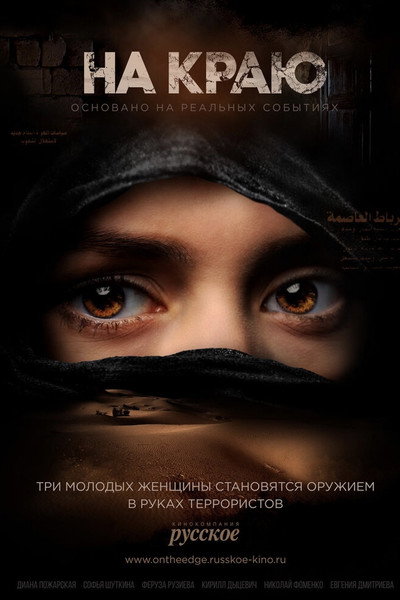 Póster de On the Edge