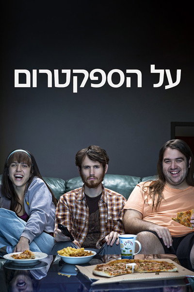 Póster de On the Spectrum