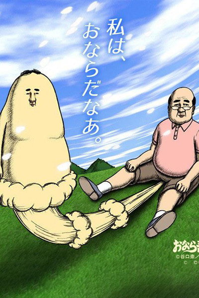 Póster de Onara Gorou