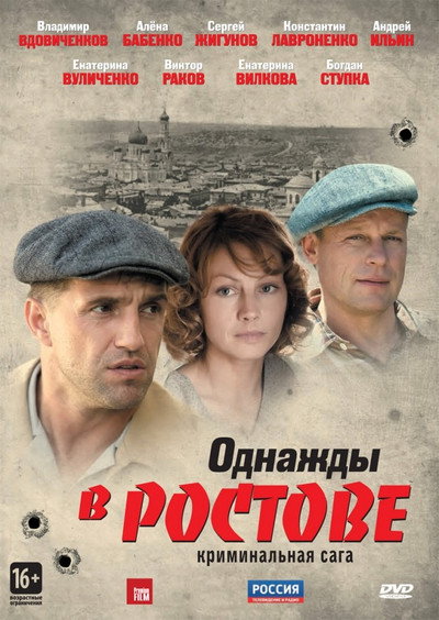Póster de Once Upon a Time in Rostov