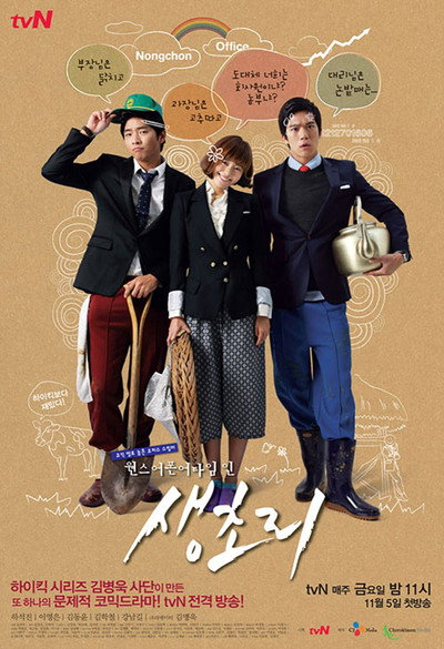 Póster de Once Upon a Time in Saengchori