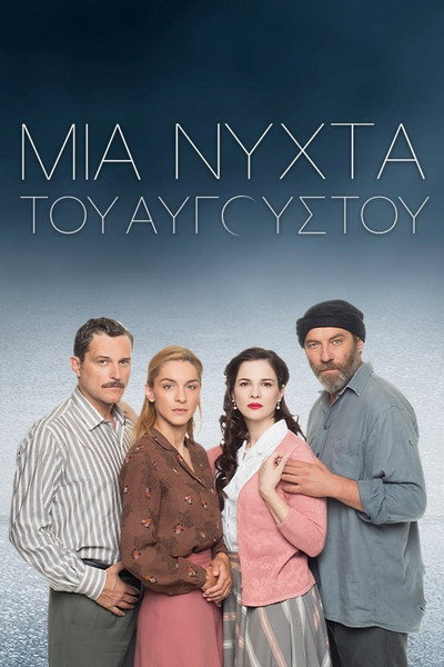 Póster de One August Night
