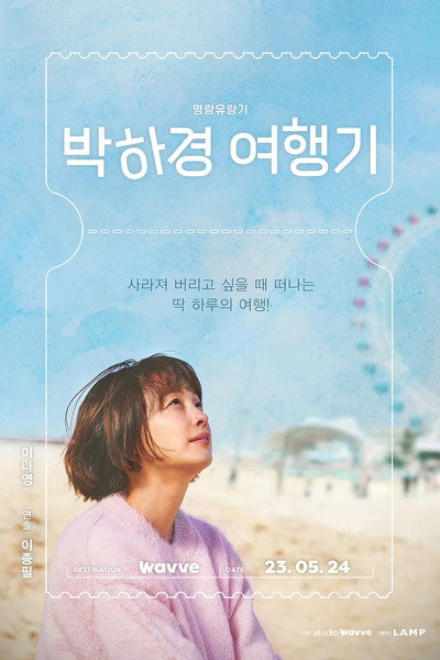 Póster de One Day Off