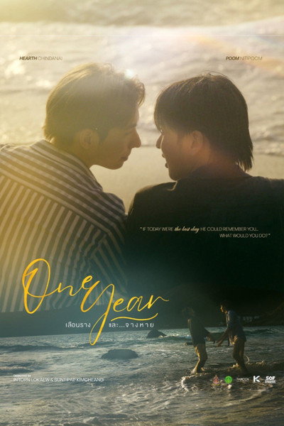 Póster de One Year