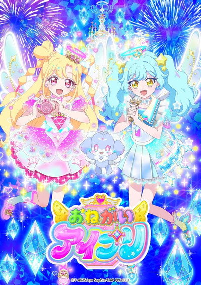 Póster de Onegai AiPri