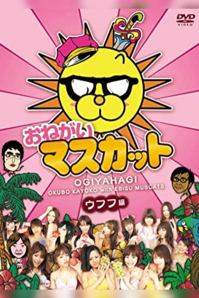 Póster de Onegai masukatto
