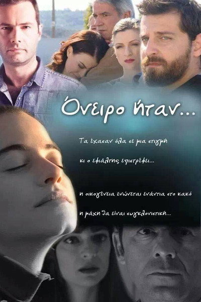 Póster de Oneiro Itan