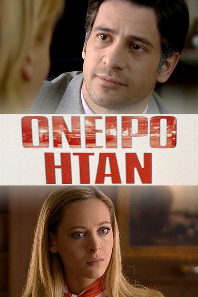 Póster de Oneiro itan