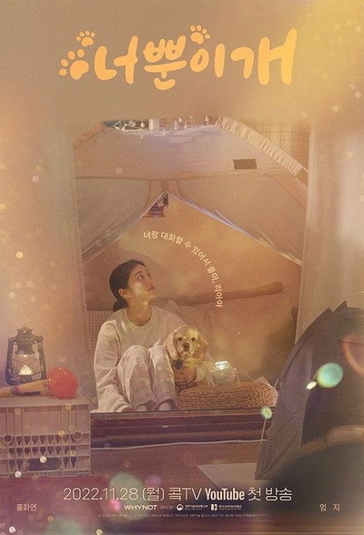 Póster de Only You