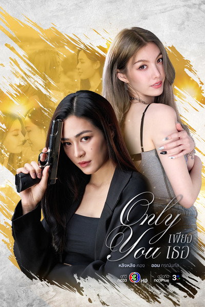 Póster de Only You