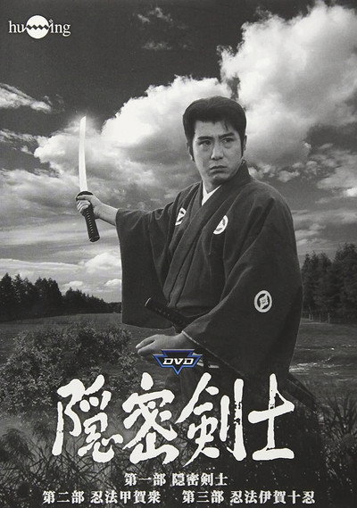 Póster de Onmitsu kenshi