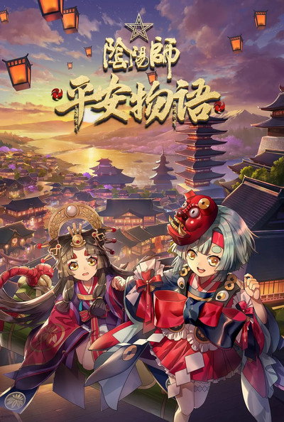Póster de Onmyouji: Heian Monogatari