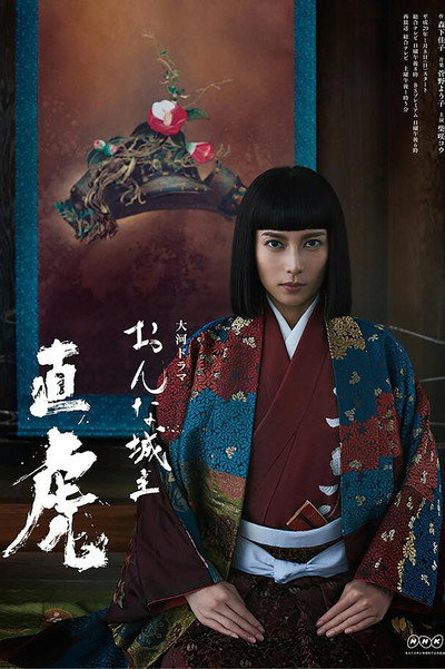 Póster de Onna joushu Naotora