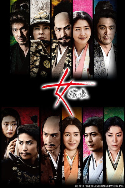 Póster de Onna Nobunaga