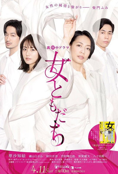 Póster de Onna Tomodachi