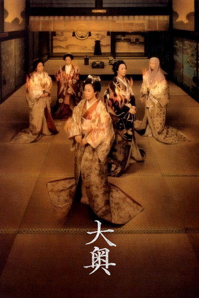 Póster de Ooku