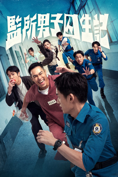 Póster de Oops! I'm in Jail