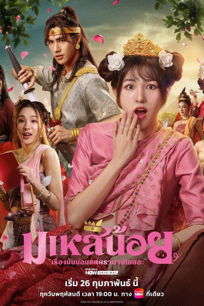 Póster de Oops! I'm the Concubine