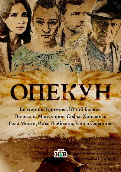 Póster de Opekun