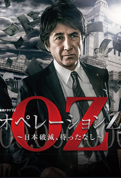 Póster de Operation Z: To Destroy Japan