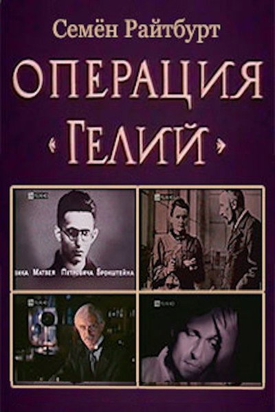 Póster de Operatsiya 'Geliy'