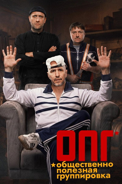 Póster de OPG