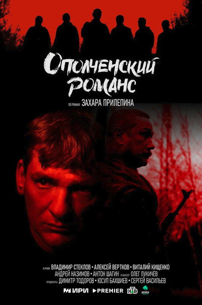Póster de Opolchenskiy romans