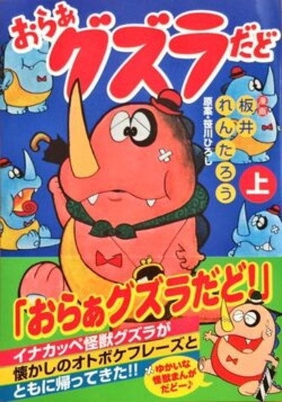Póster de Orâ Guzura dado