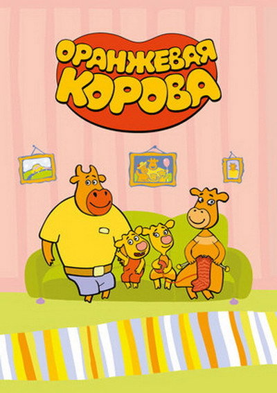 Póster de Orange Moo-Cow