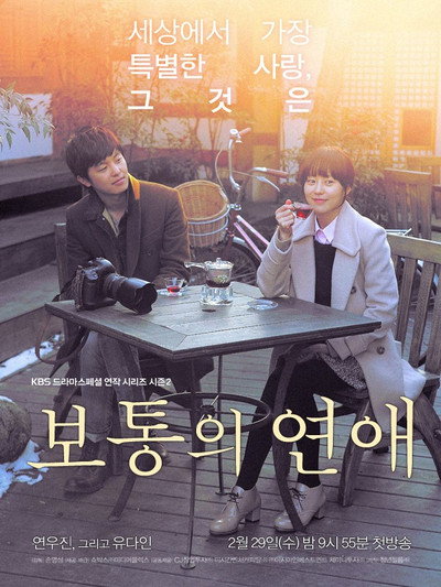 Póster de Ordinary Love
