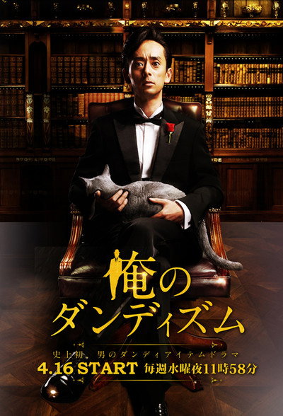 Póster de Ore no dandyism