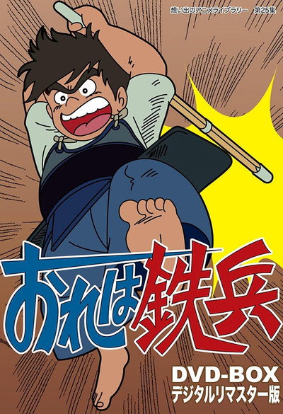 Póster de Ore wa Teppei