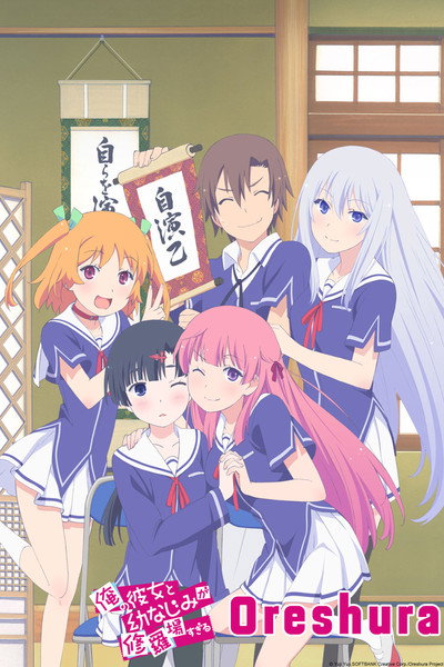 Póster de Oreshura: My Girlfriend and Childhood Friend Fight Too Much