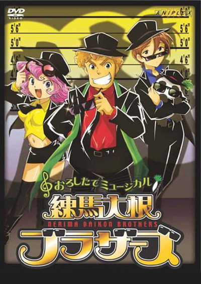 Póster de Oroshitate Musical Nerima Daikon Brothers