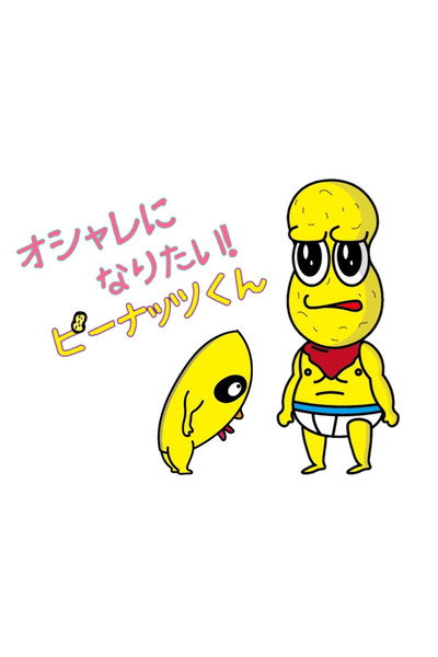 Póster de Oshare ni Naritai! Peanuts-kun