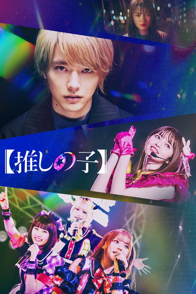 Póster de Oshinoko