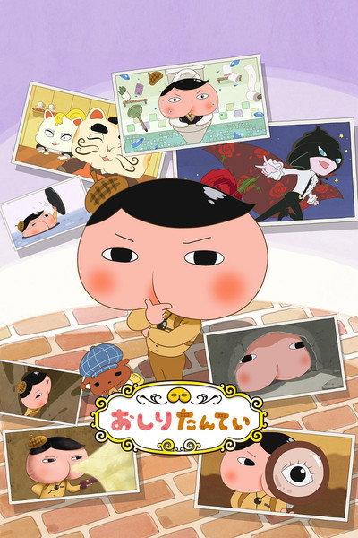 Póster de Oshiri Tantei