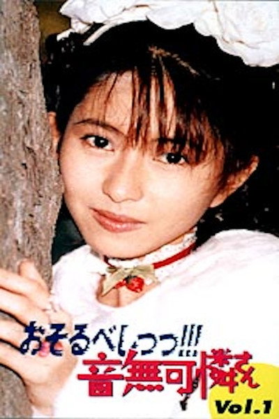 Póster de Osorubeshi! Otonashi Karensan