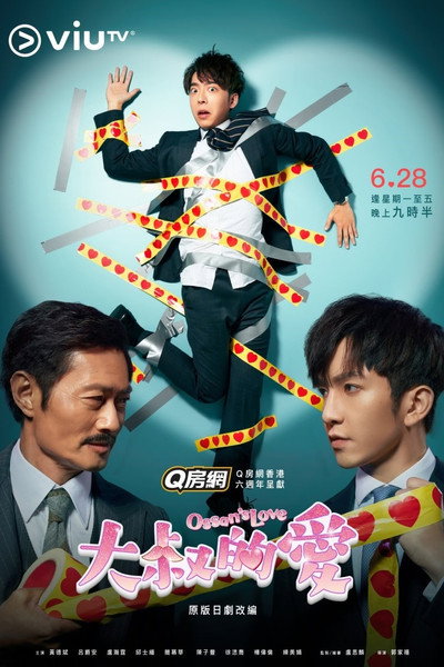 Póster de Ossan's Love